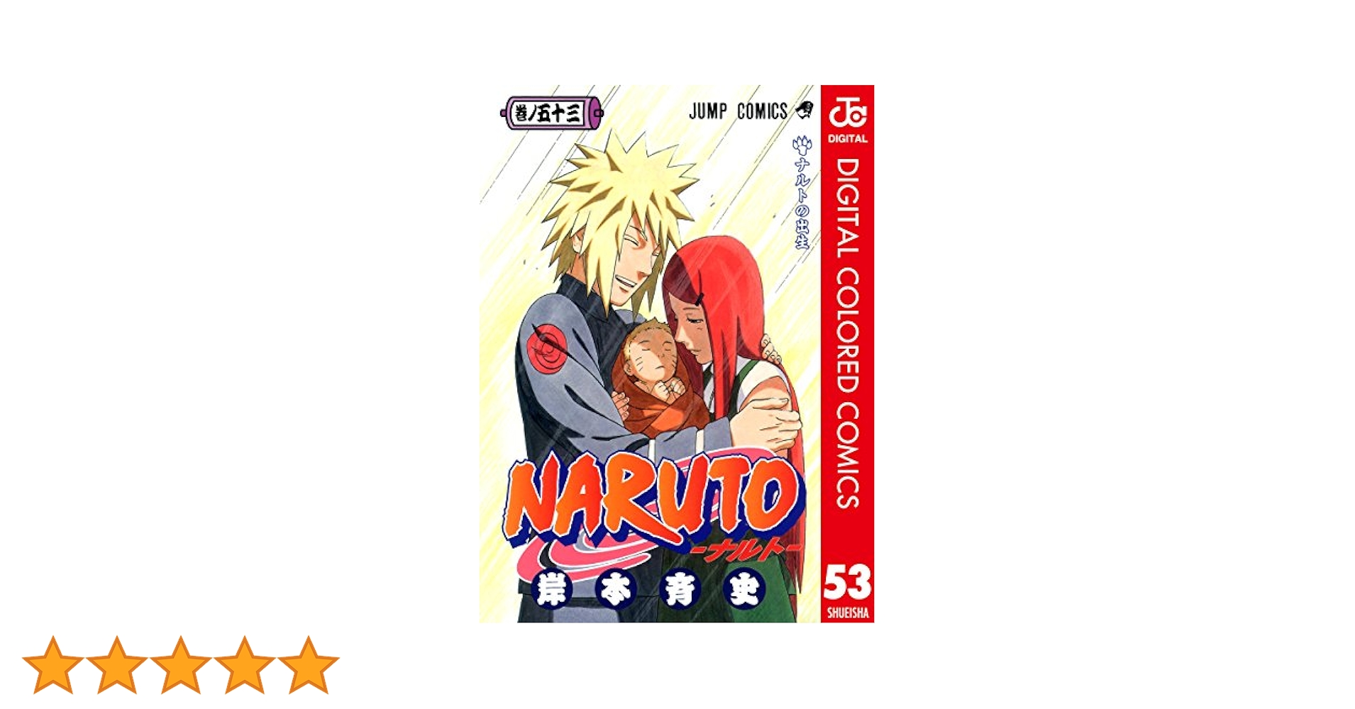 NARUTO ナルト　漫画　1巻〜53巻　まで 51K+6t3ajTL._AC_SY200_QL15_.jpg